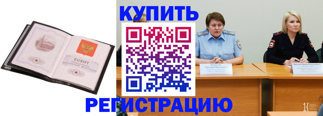прописка для работы в Усмани